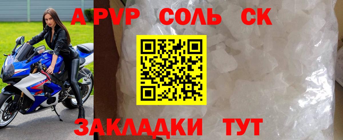 APVP Crystall Саянск
