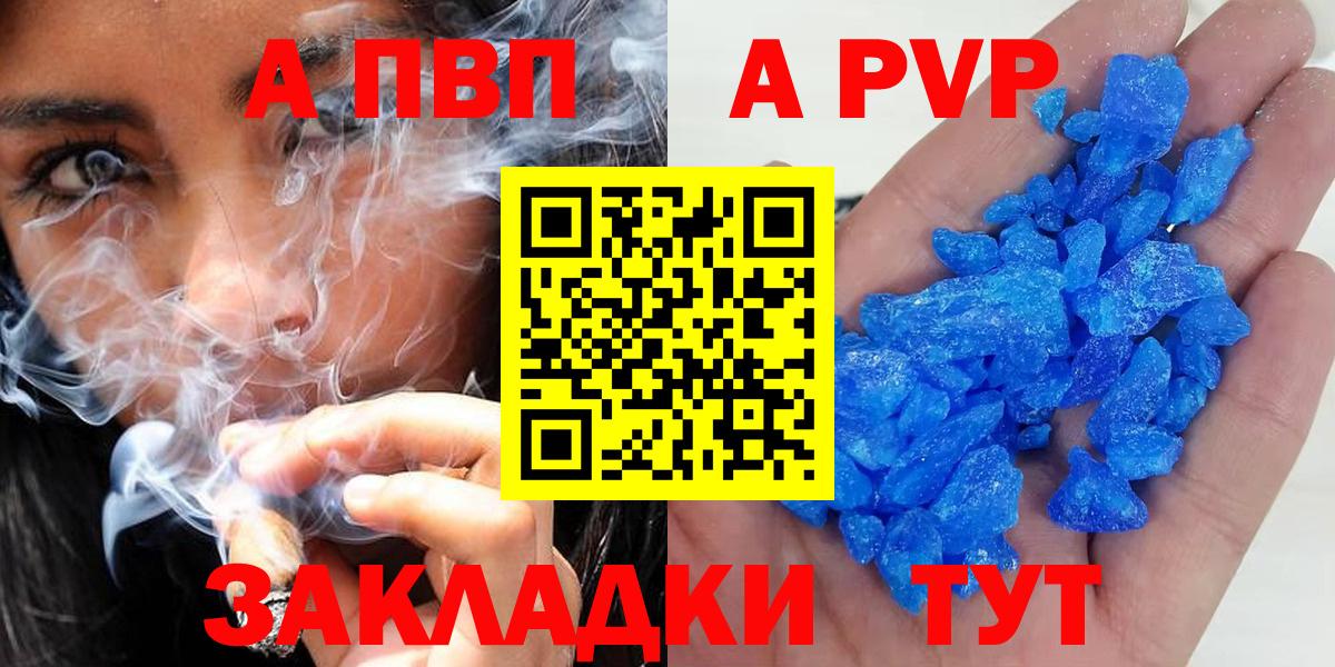 A PVP крисы CK  APVP крисы CK  Вход с VPN  Саянск 
