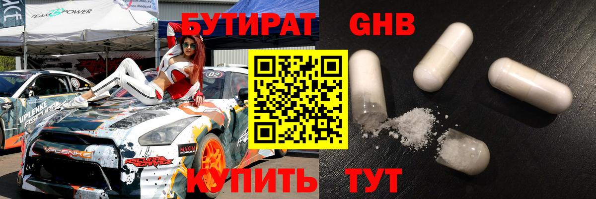 Саянск  БУТИРАТ 99%  Вход с VPN 