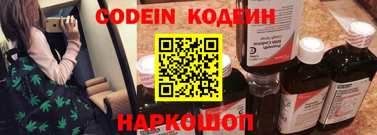Кодеиновый сироп Lean напиток Lean (лин)  Вход с VPN  Саянск  Кодеин напиток Lean (лин) 