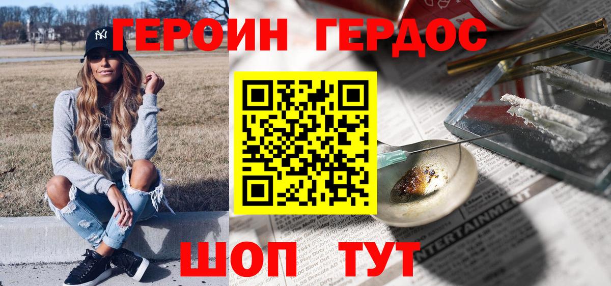 ГЕРОИН хмурый Саянск