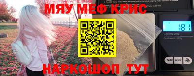 мяу мяу кристалл Славянск-на-Кубани