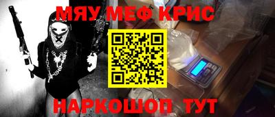 мяу мяу кристалл Славянск-на-Кубани