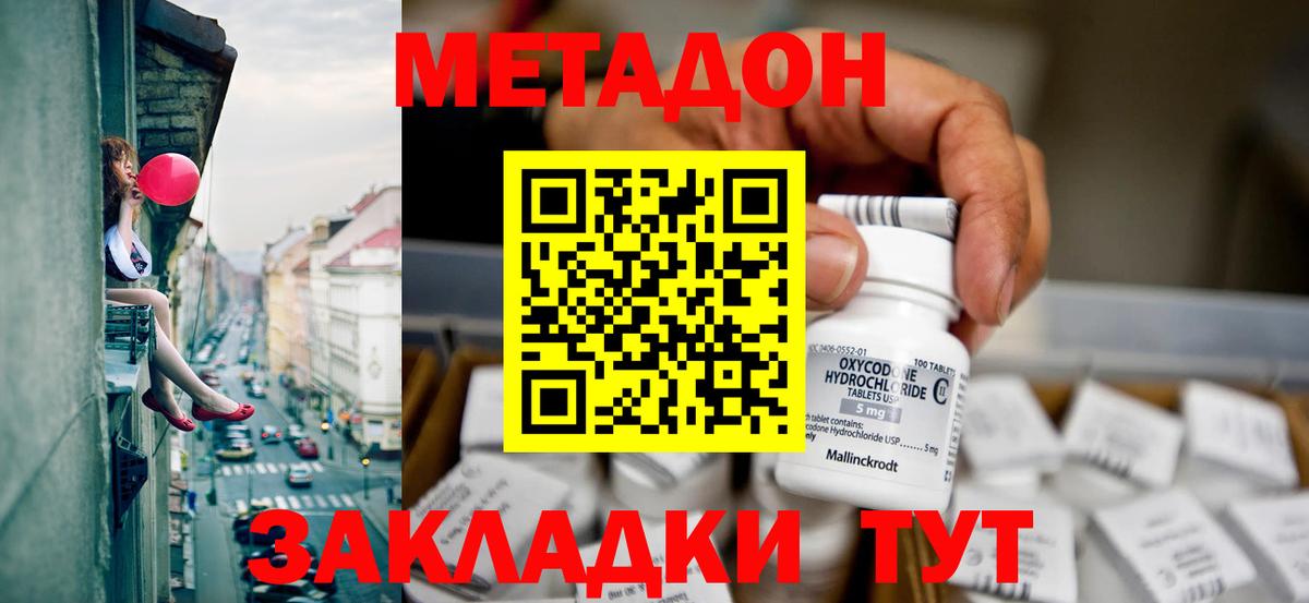МЕТАДОН мёд  Метадон белоснежный  Саянск  гидра   Вход с VPN 