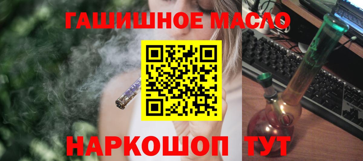 ТГК THC oil Саянск